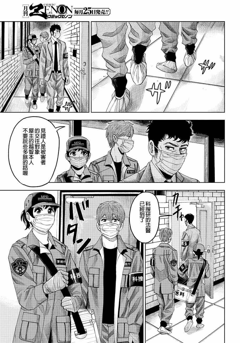 《追缉线索：科搜研法医研究员的追想》漫画最新章节第6话免费下拉式在线观看章节第【5】张图片