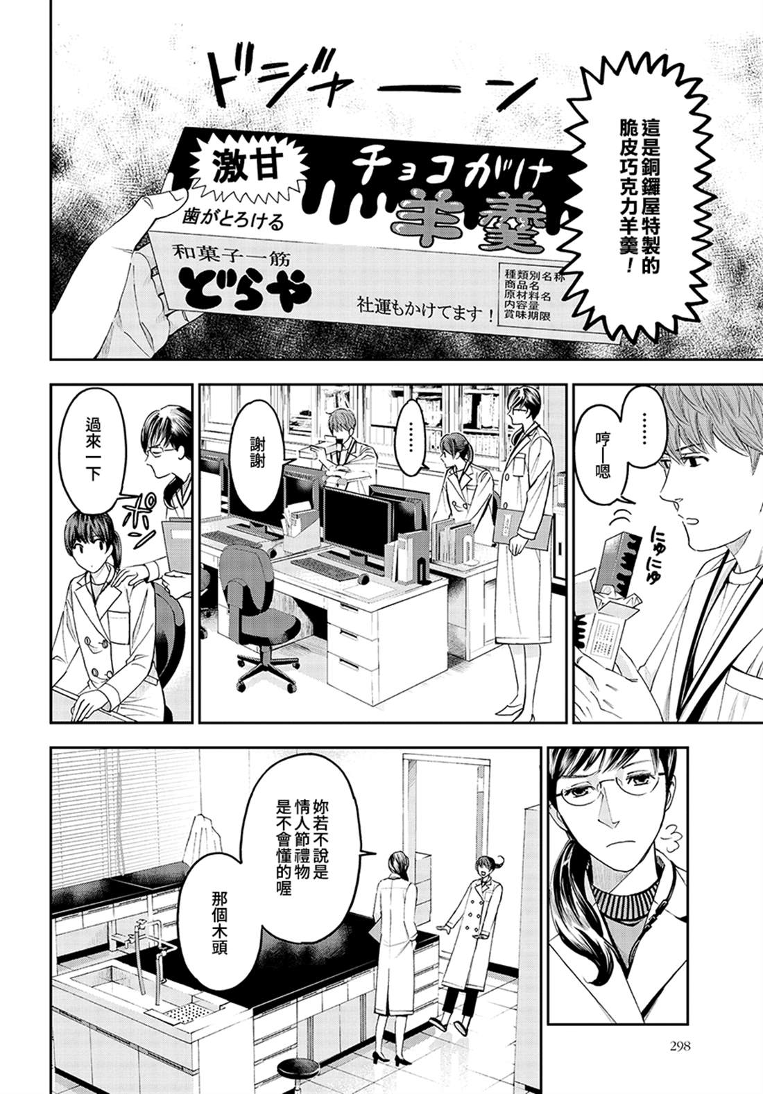 《追缉线索：科搜研法医研究员的追想》漫画最新章节第46话免费下拉式在线观看章节第【10】张图片