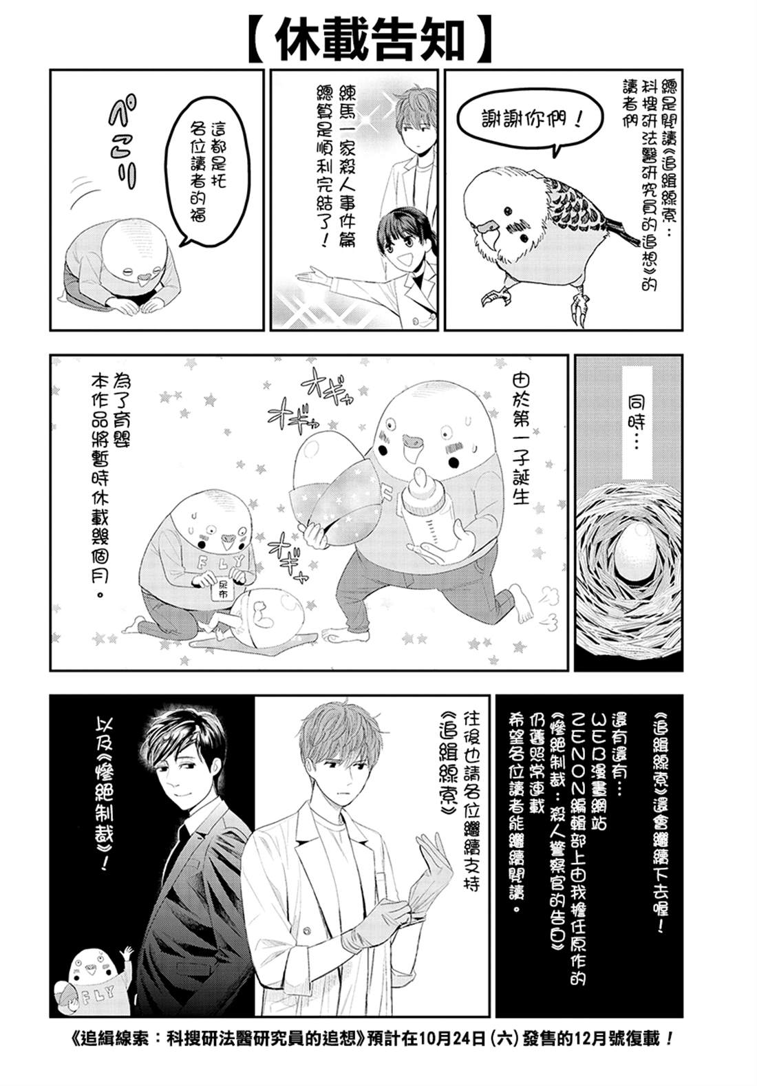 《追缉线索：科搜研法医研究员的追想》漫画最新章节第46话免费下拉式在线观看章节第【44】张图片