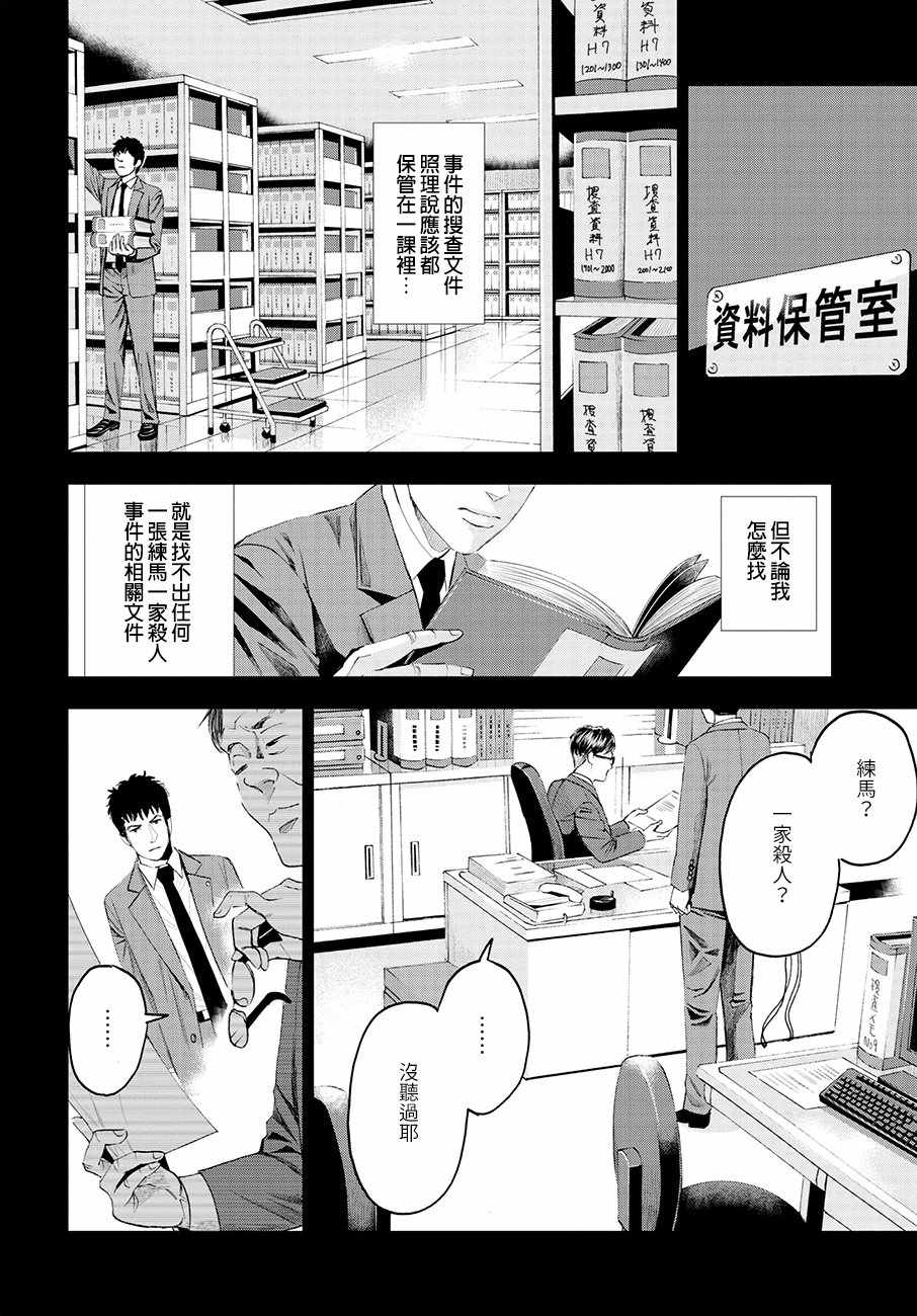 《追缉线索：科搜研法医研究员的追想》漫画最新章节第31话免费下拉式在线观看章节第【14】张图片