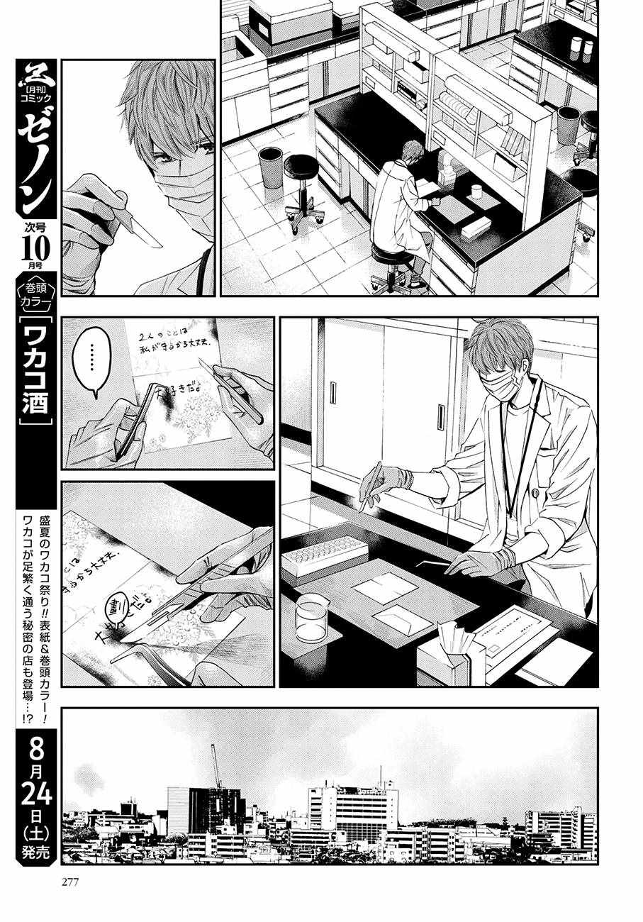 《追缉线索：科搜研法医研究员的追想》漫画最新章节第39话免费下拉式在线观看章节第【3】张图片