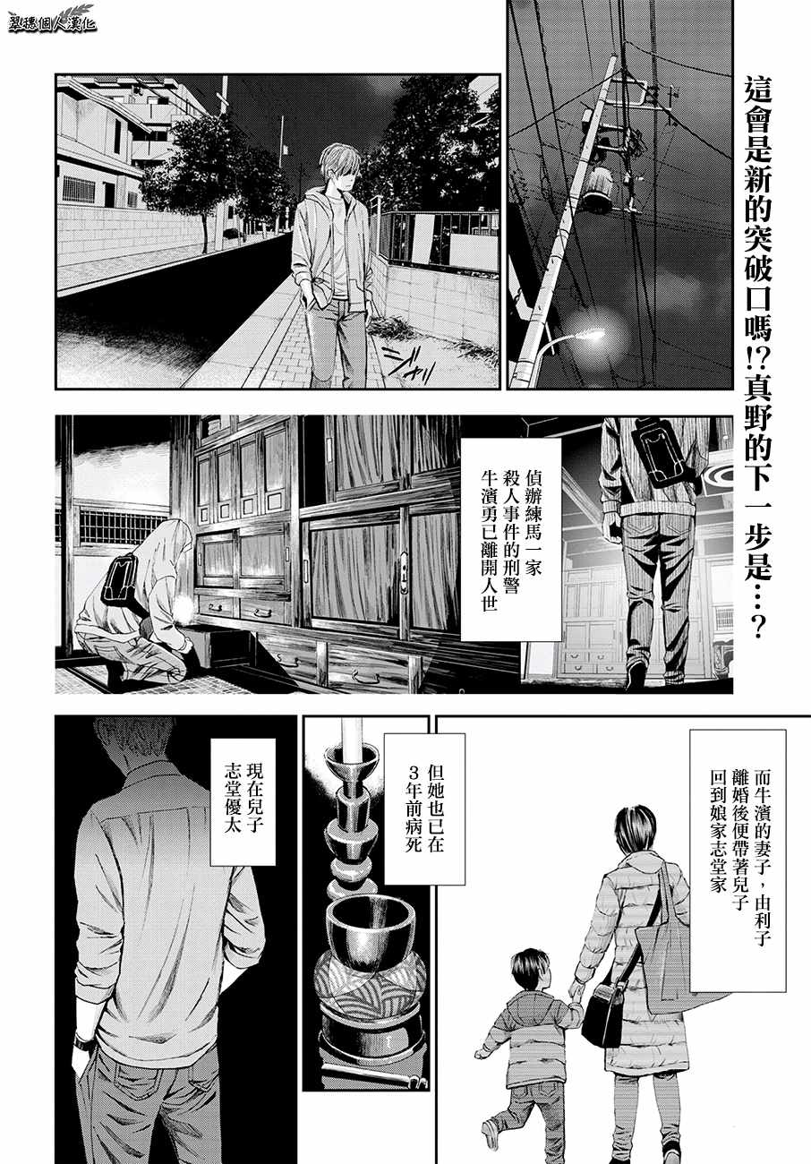 《追缉线索：科搜研法医研究员的追想》漫画最新章节第26话免费下拉式在线观看章节第【2】张图片