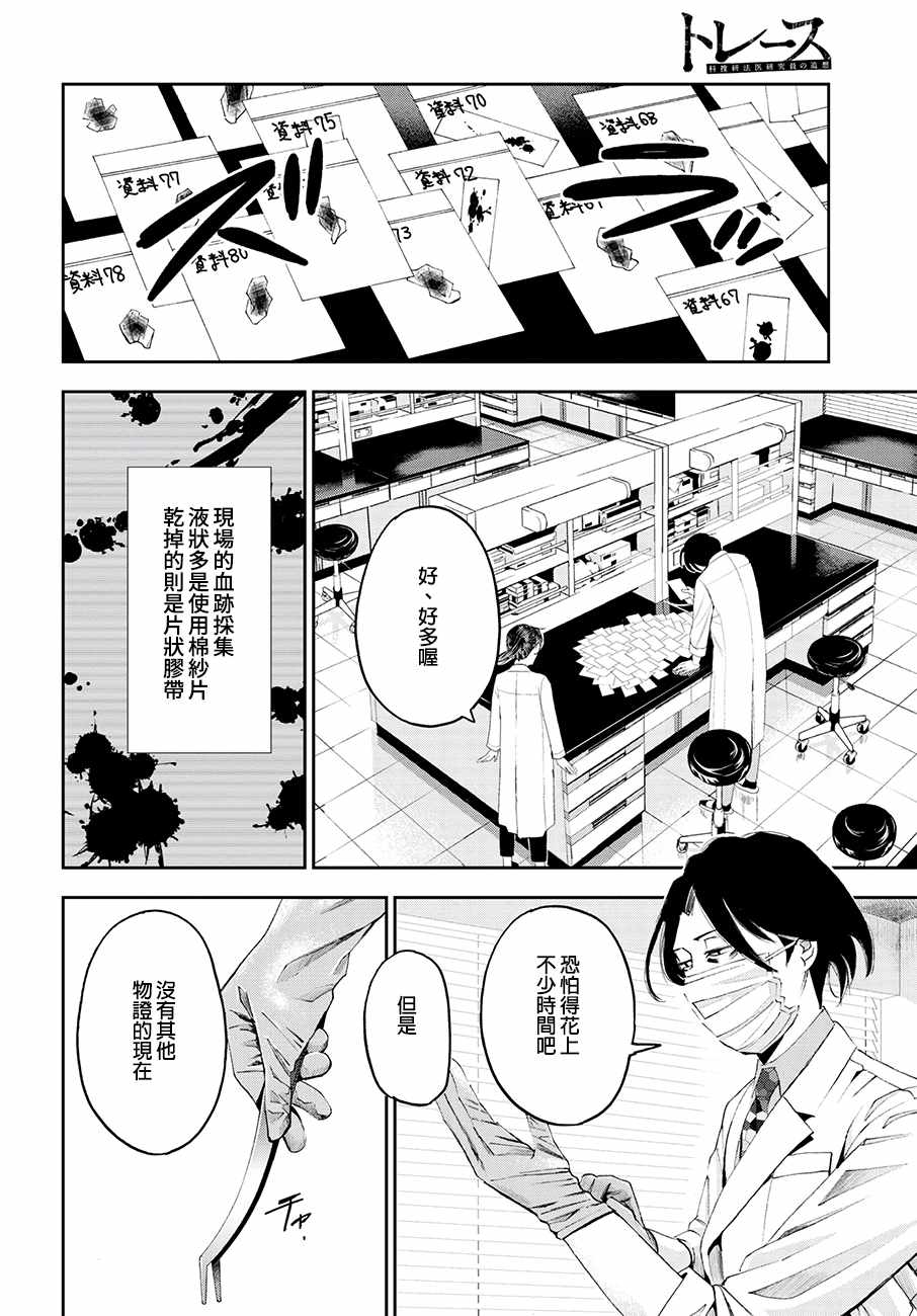 《追缉线索：科搜研法医研究员的追想》漫画最新章节第27话免费下拉式在线观看章节第【16】张图片