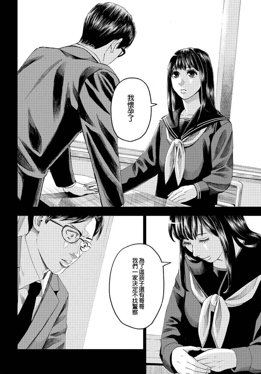 《追缉线索：科搜研法医研究员的追想》漫画最新章节第12话免费下拉式在线观看章节第【6】张图片