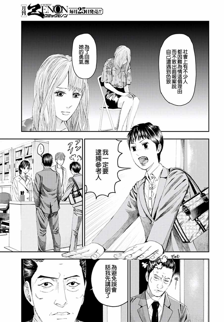 《追缉线索：科搜研法医研究员的追想》漫画最新章节第18话免费下拉式在线观看章节第【9】张图片