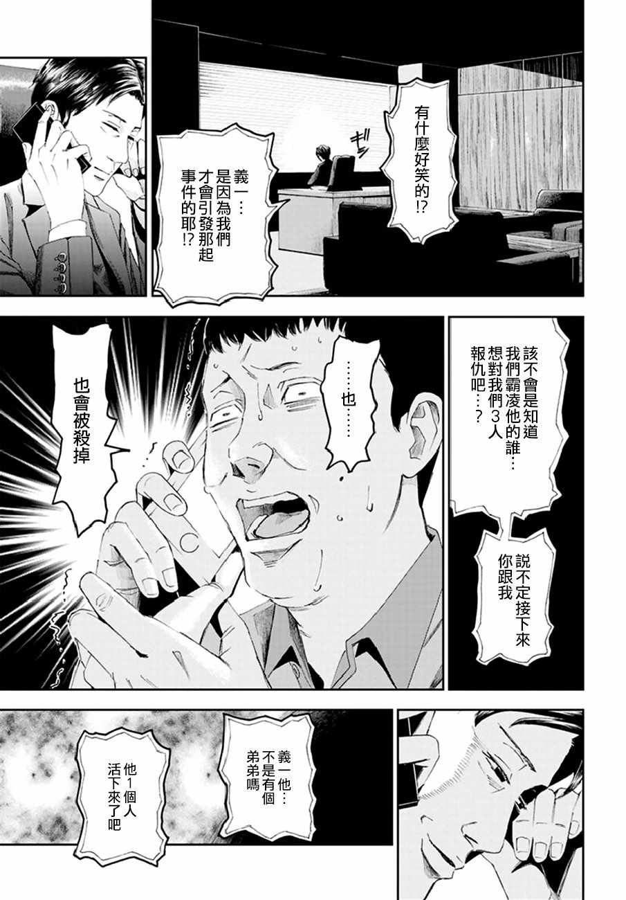 《追缉线索：科搜研法医研究员的追想》漫画最新章节第20话免费下拉式在线观看章节第【3】张图片