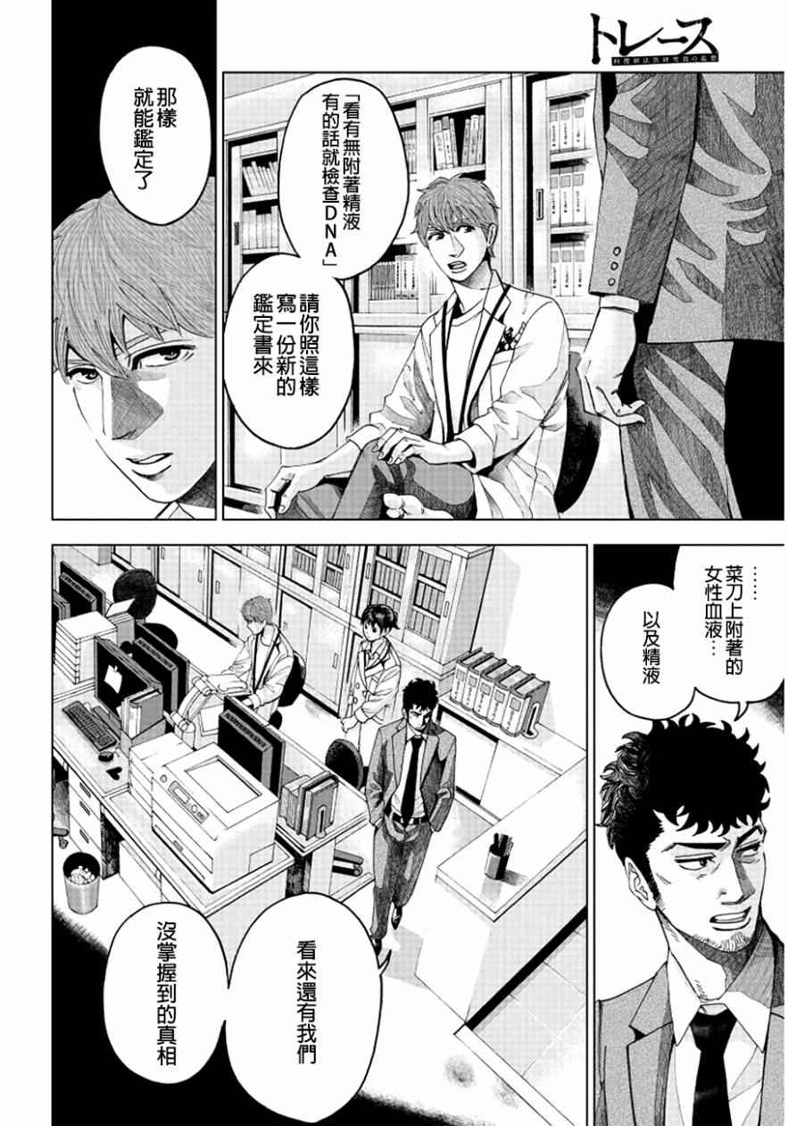 《追缉线索：科搜研法医研究员的追想》漫画最新章节第3话免费下拉式在线观看章节第【45】张图片