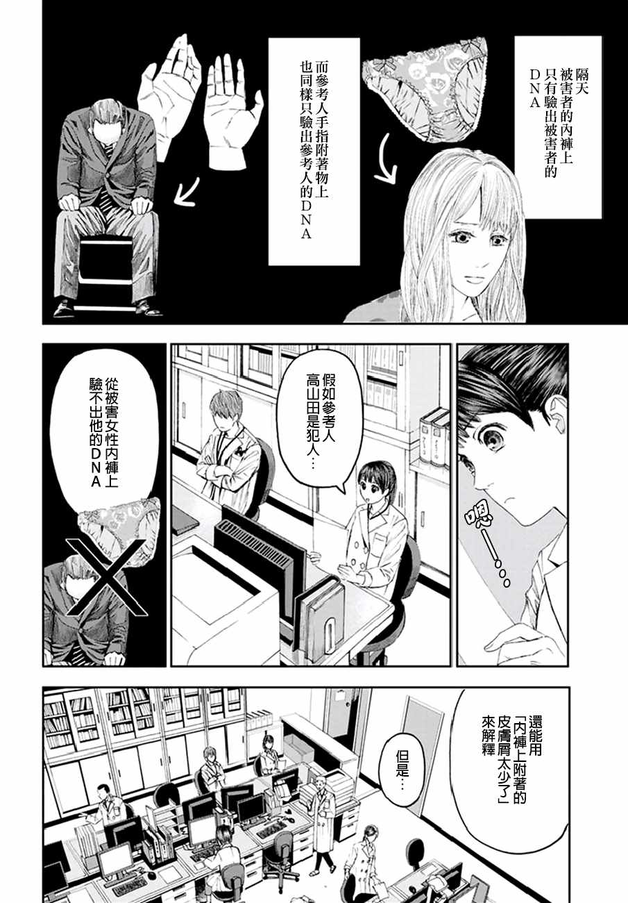 《追缉线索：科搜研法医研究员的追想》漫画最新章节第18话免费下拉式在线观看章节第【14】张图片