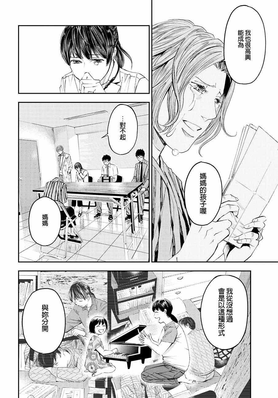 《追缉线索：科搜研法医研究员的追想》漫画最新章节第35话免费下拉式在线观看章节第【16】张图片