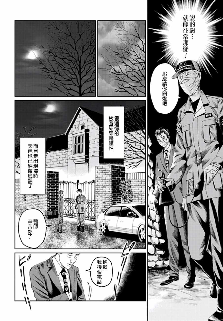 《追缉线索：科搜研法医研究员的追想》漫画最新章节研究员的追想 番外01免费下拉式在线观看章节第【16】张图片