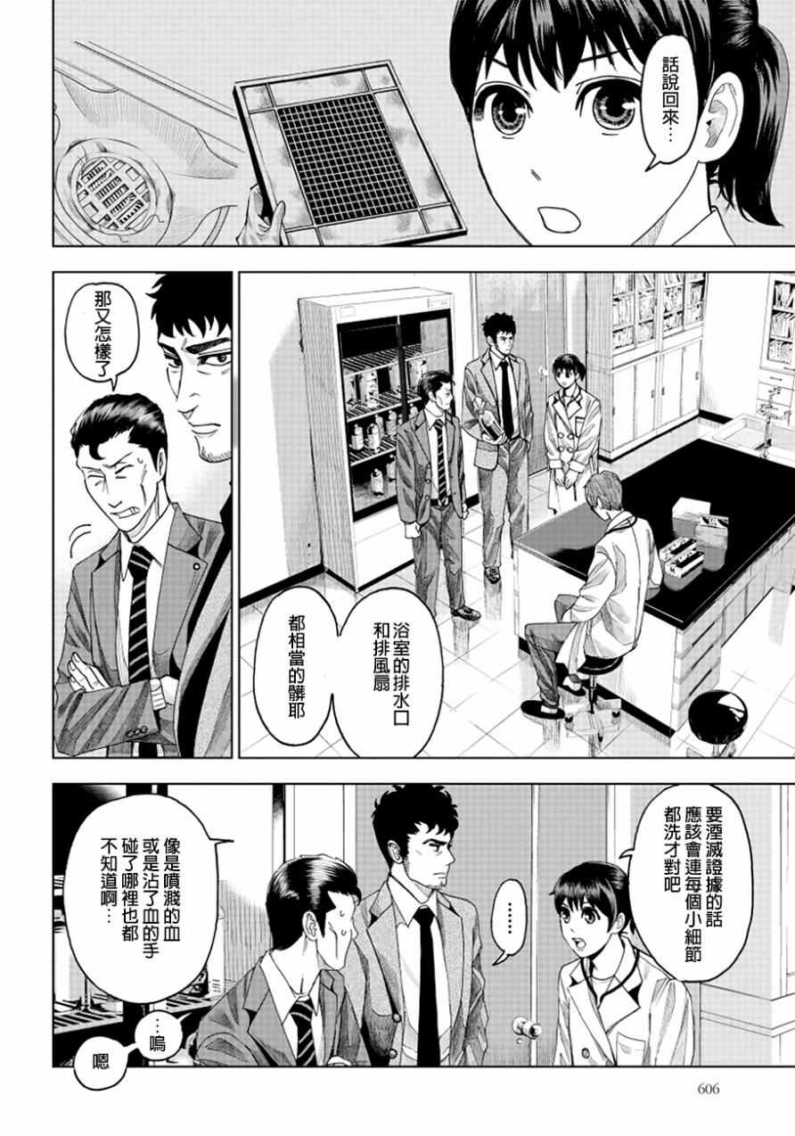 《追缉线索：科搜研法医研究员的追想》漫画最新章节第7话免费下拉式在线观看章节第【4】张图片