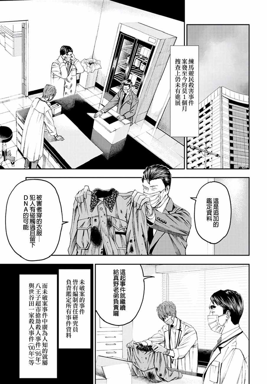 《追缉线索：科搜研法医研究员的追想》漫画最新章节第20话免费下拉式在线观看章节第【7】张图片