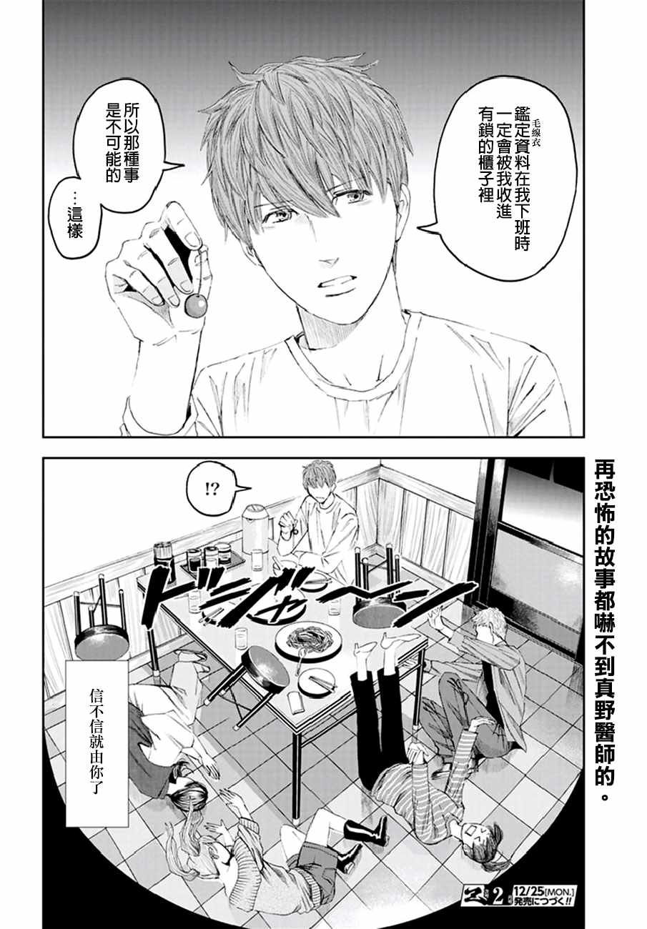 《追缉线索：科搜研法医研究员的追想》漫画最新章节研究员的追想 番外01免费下拉式在线观看章节第【28】张图片