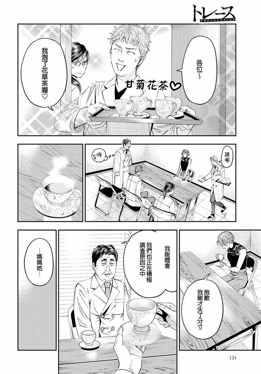 《追缉线索：科搜研法医研究员的追想》漫画最新章节第33话免费下拉式在线观看章节第【26】张图片