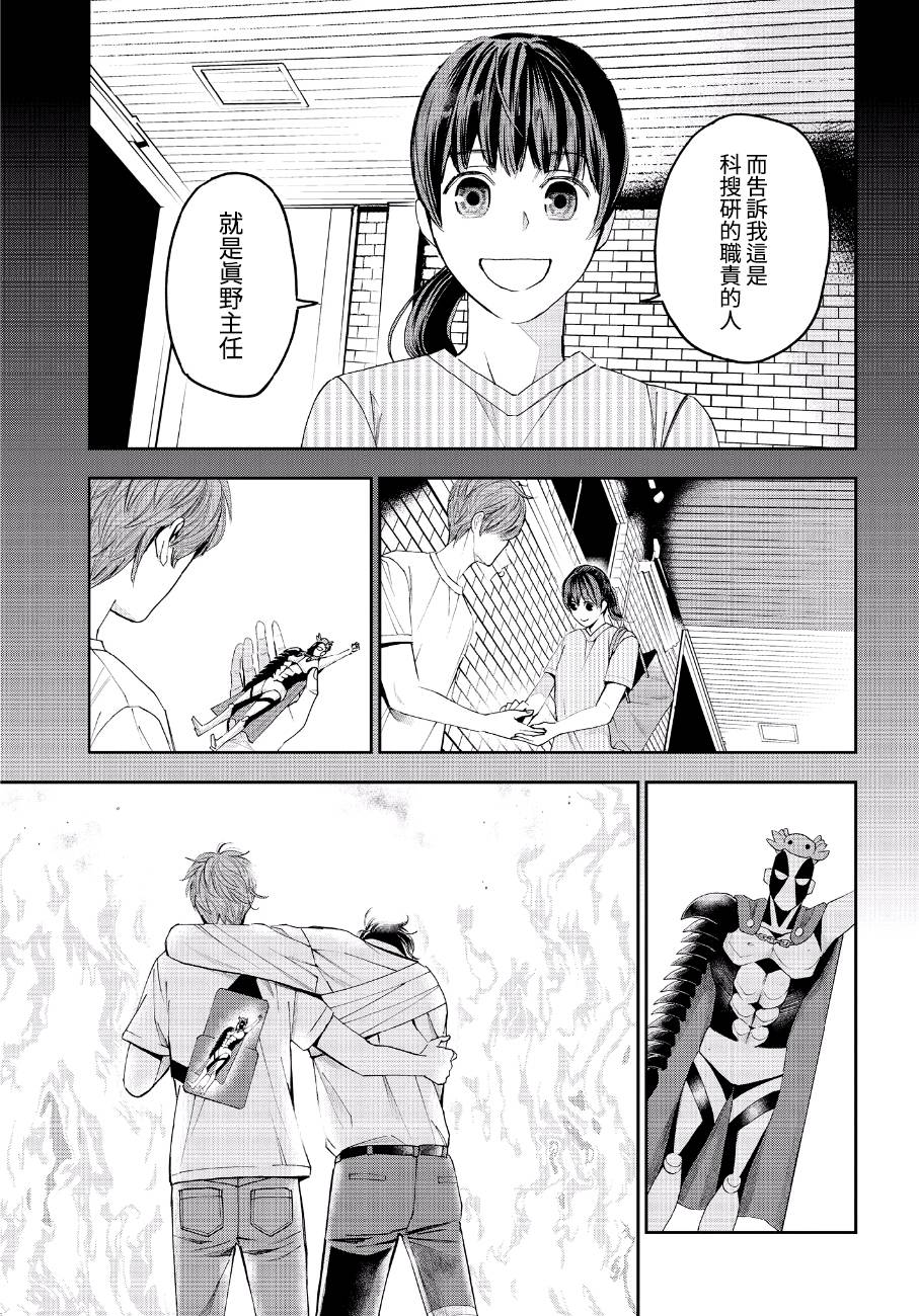 《追缉线索：科搜研法医研究员的追想》漫画最新章节第44话 逃脱免费下拉式在线观看章节第【21】张图片