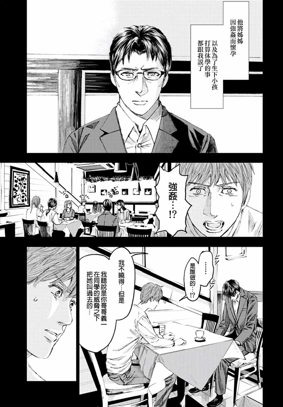 《追缉线索：科搜研法医研究员的追想》漫画最新章节第17话免费下拉式在线观看章节第【23】张图片