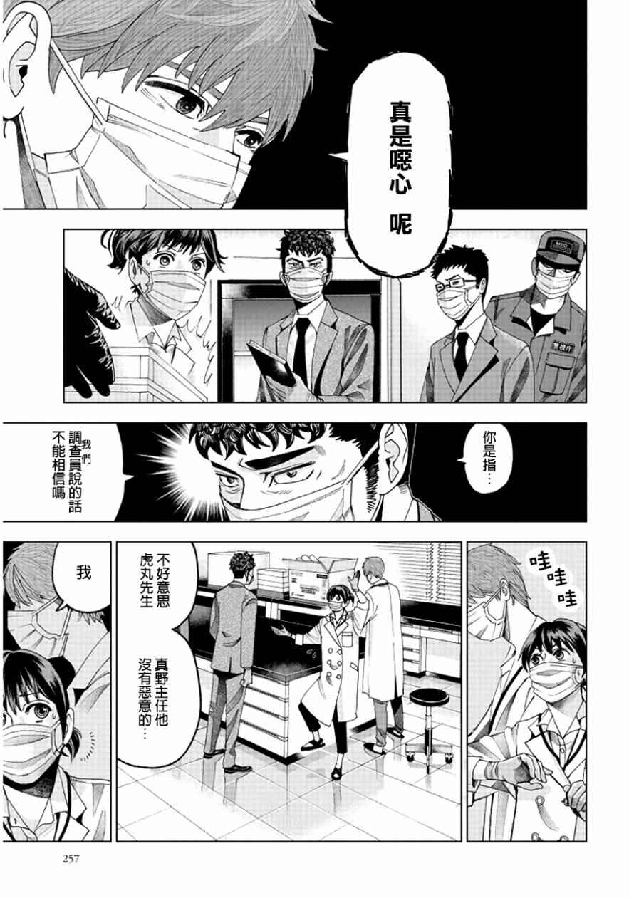 《追缉线索：科搜研法医研究员的追想》漫画最新章节第3话免费下拉式在线观看章节第【26】张图片