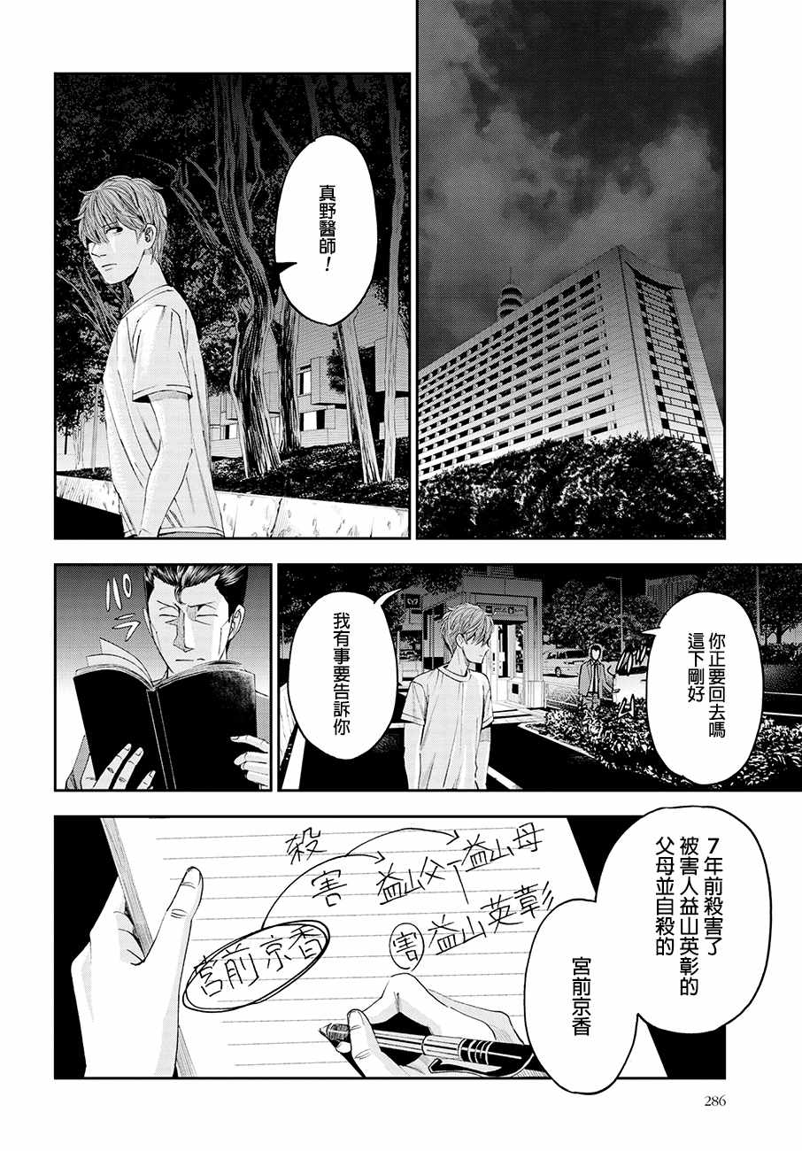 《追缉线索：科搜研法医研究员的追想》漫画最新章节第27话免费下拉式在线观看章节第【28】张图片