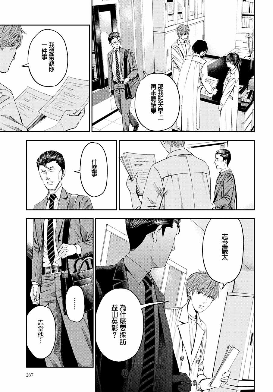 《追缉线索：科搜研法医研究员的追想》漫画最新章节第27话免费下拉式在线观看章节第【9】张图片