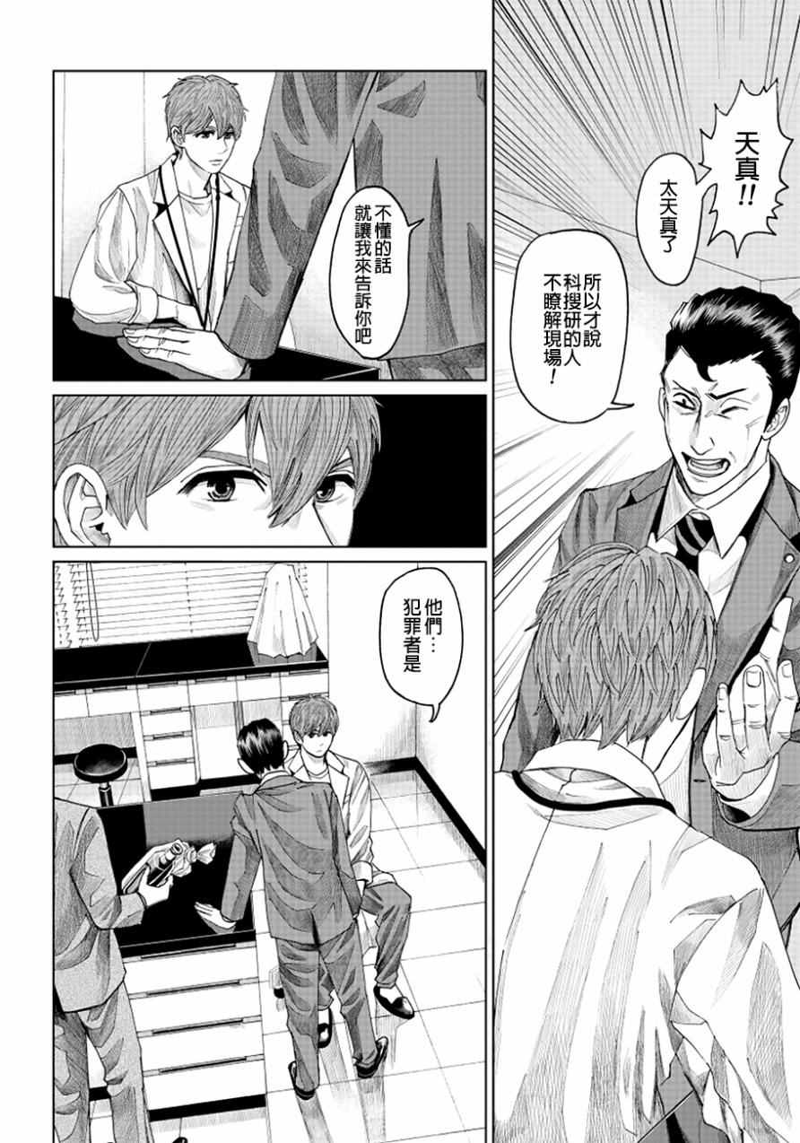 《追缉线索：科搜研法医研究员的追想》漫画最新章节第7话免费下拉式在线观看章节第【8】张图片