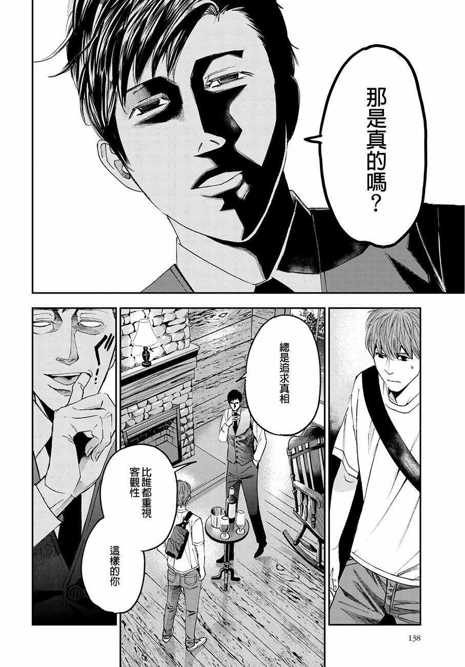 《追缉线索：科搜研法医研究员的追想》漫画最新章节第40话免费下拉式在线观看章节第【20】张图片