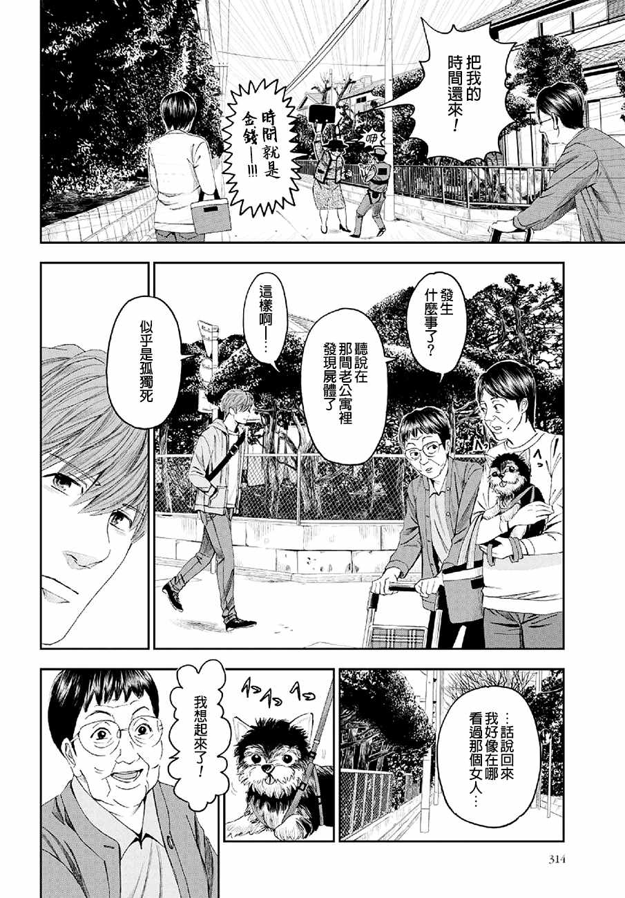 《追缉线索：科搜研法医研究员的追想》漫画最新章节第22话免费下拉式在线观看章节第【8】张图片