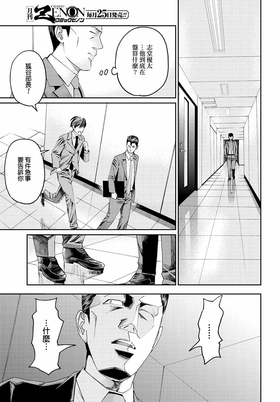 《追缉线索：科搜研法医研究员的追想》漫画最新章节第27话免费下拉式在线观看章节第【27】张图片