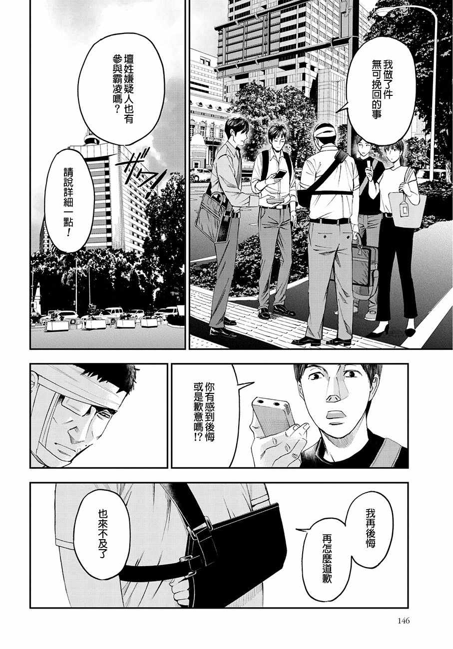 《追缉线索：科搜研法医研究员的追想》漫画最新章节第38话免费下拉式在线观看章节第【28】张图片