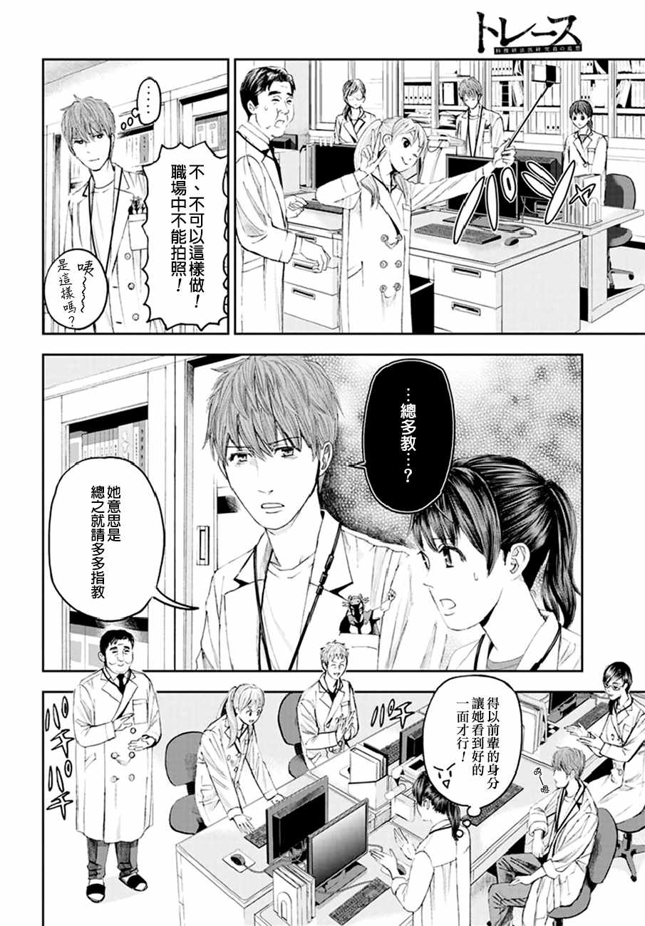 《追缉线索：科搜研法医研究员的追想》漫画最新章节研究员的追想 番外01免费下拉式在线观看章节第【4】张图片