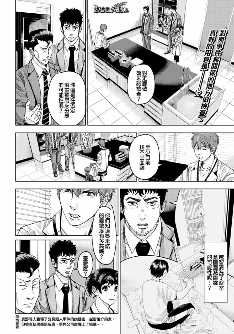 《追缉线索：科搜研法医研究员的追想》漫画最新章节第7话免费下拉式在线观看章节第【2】张图片