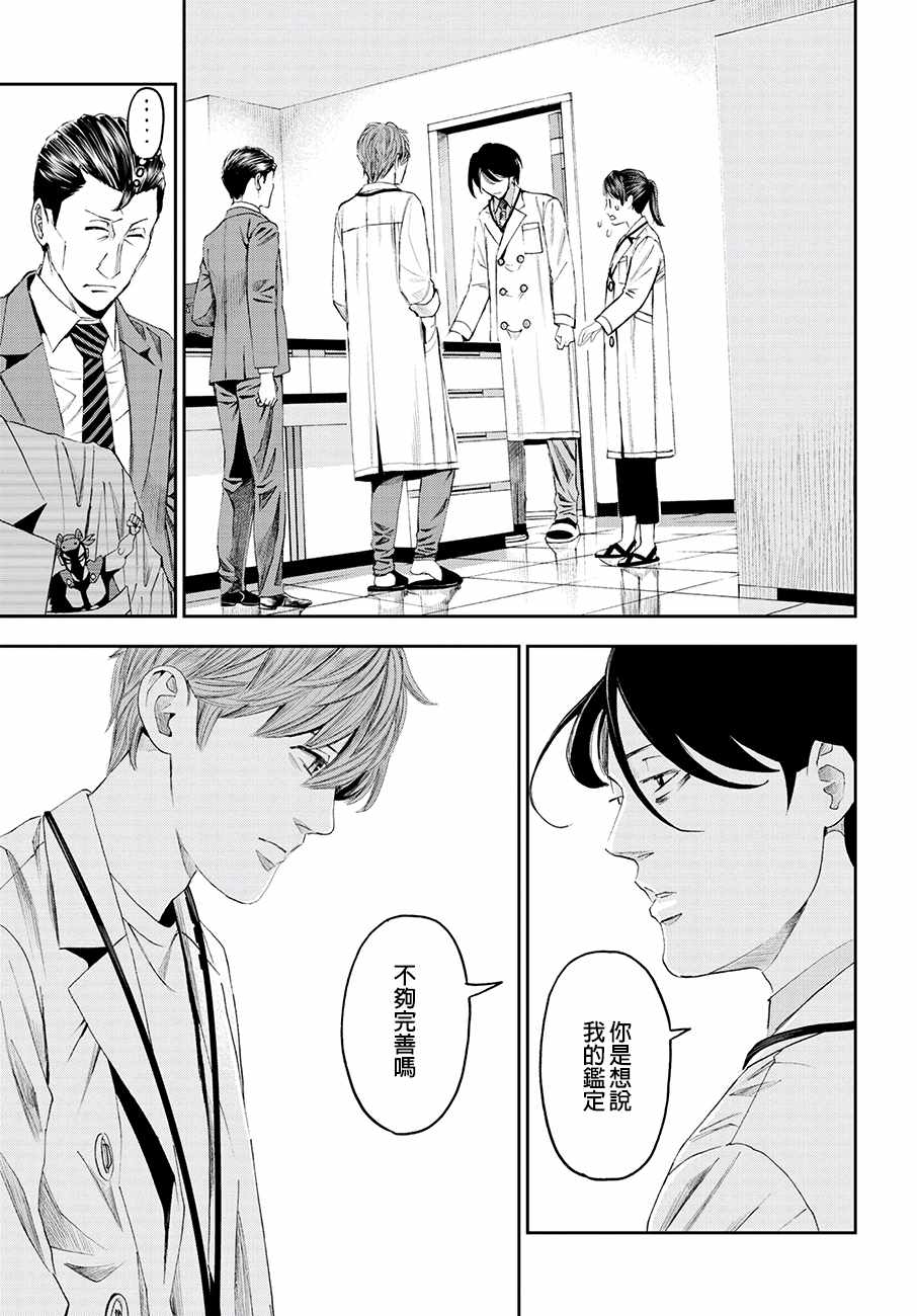 《追缉线索：科搜研法医研究员的追想》漫画最新章节第26话免费下拉式在线观看章节第【29】张图片