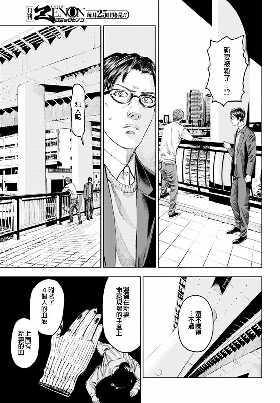 《追缉线索：科搜研法医研究员的追想》漫画最新章节第16话免费下拉式在线观看章节第【17】张图片