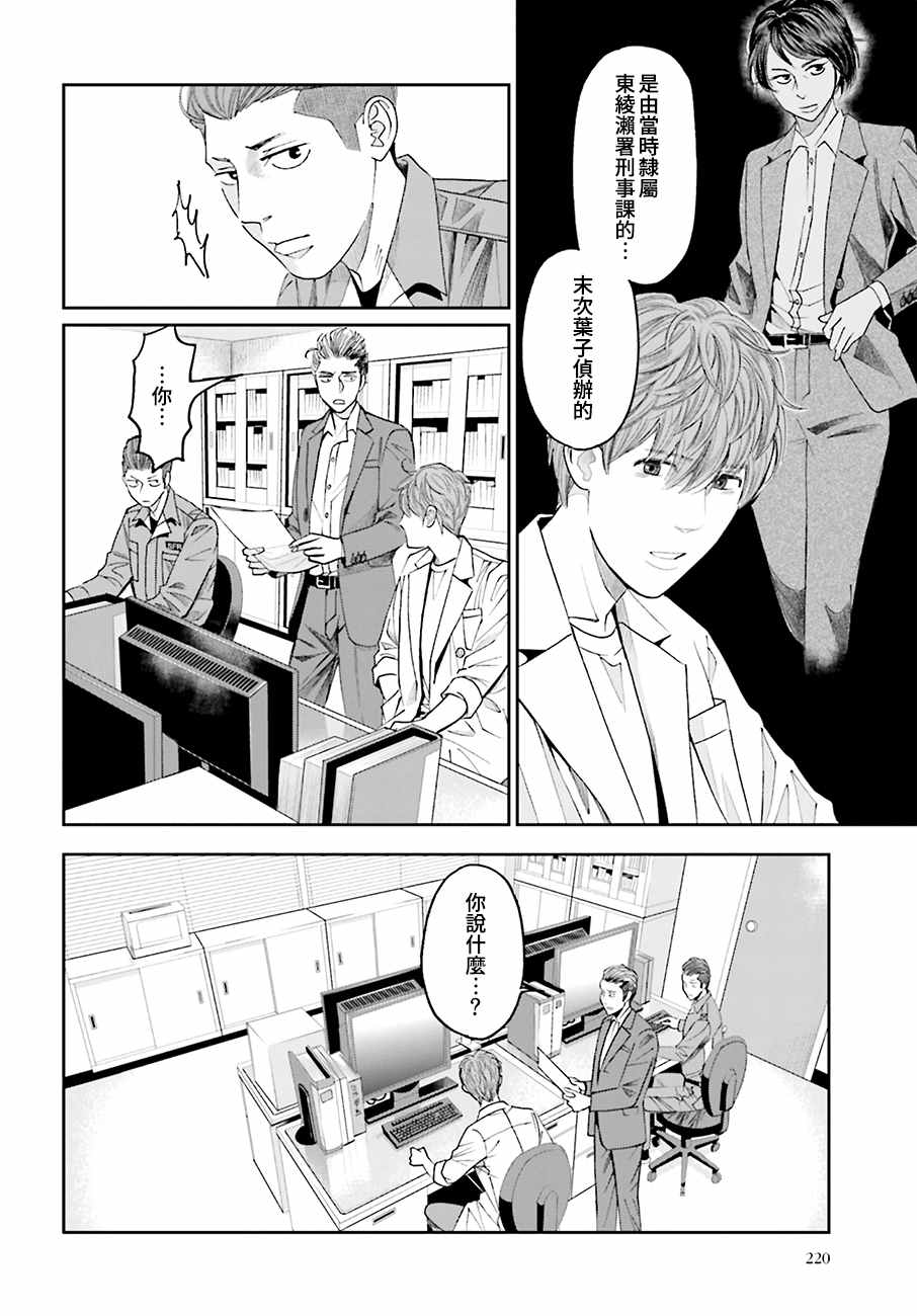 《追缉线索：科搜研法医研究员的追想》漫画最新章节第47话 街头凶杀（前篇）免费下拉式在线观看章节第【47】张图片