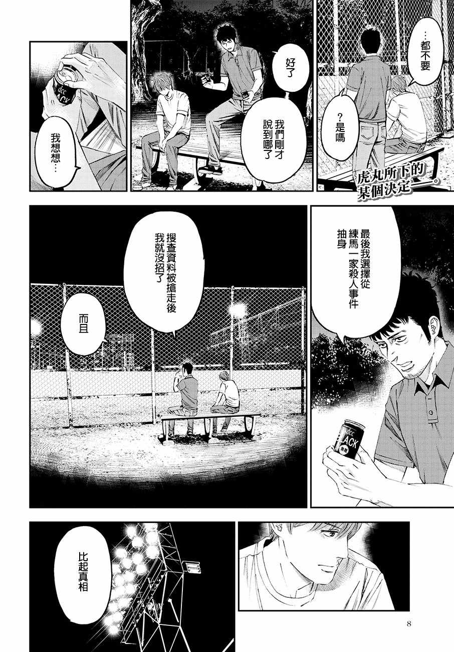 《追缉线索：科搜研法医研究员的追想》漫画最新章节第32话免费下拉式在线观看章节第【2】张图片