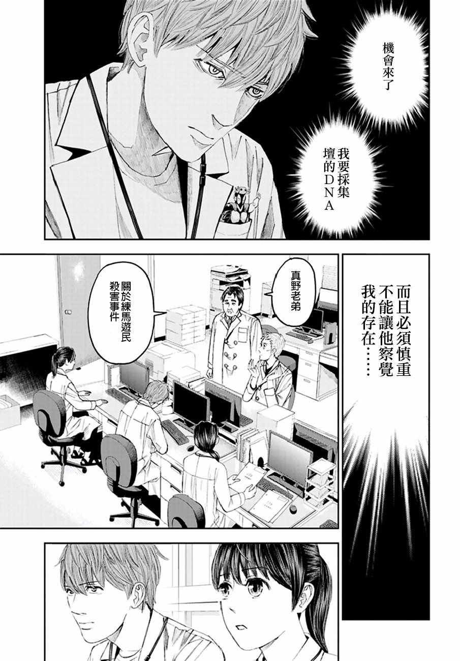 《追缉线索：科搜研法医研究员的追想》漫画最新章节第20话免费下拉式在线观看章节第【19】张图片