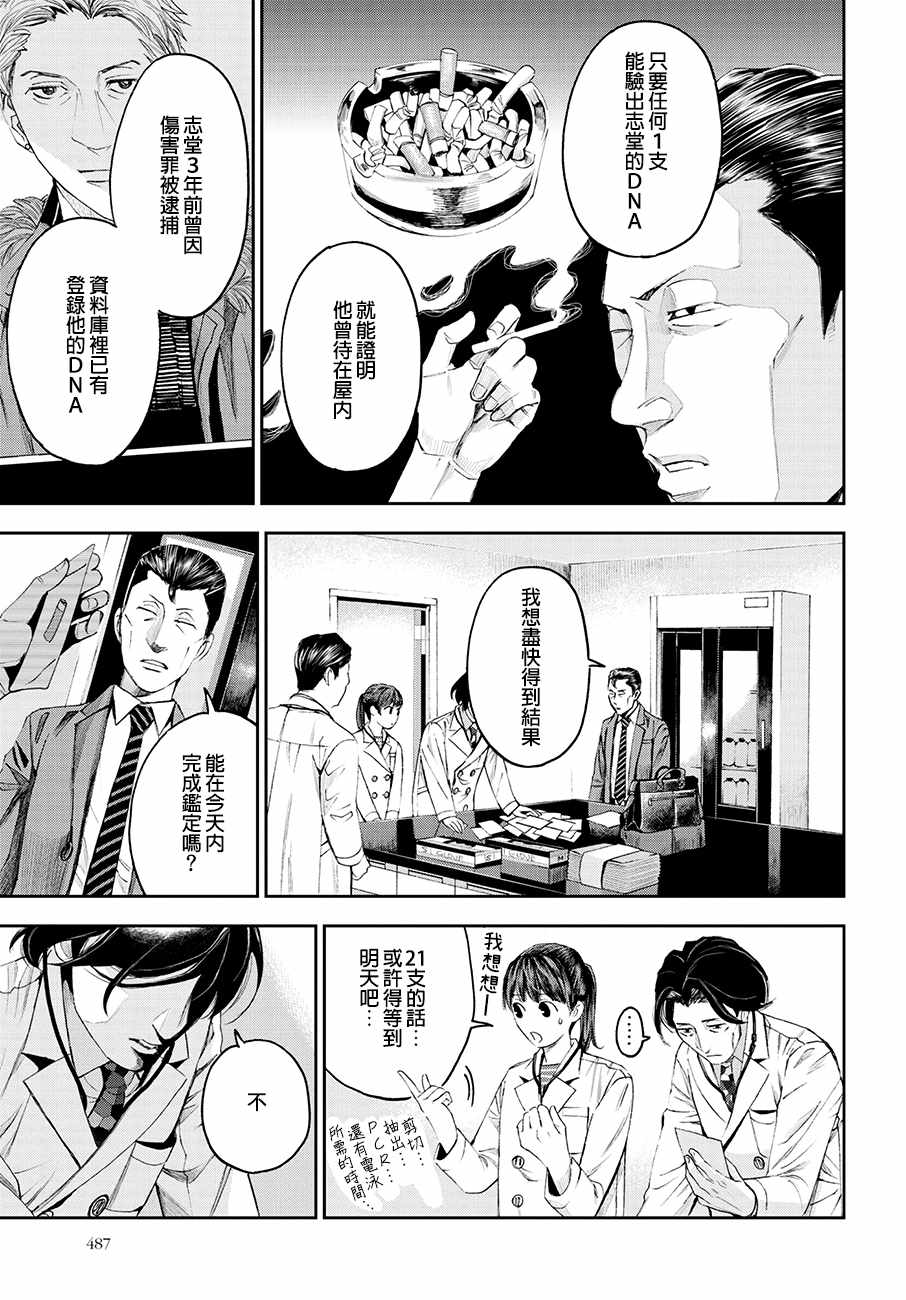 《追缉线索：科搜研法医研究员的追想》漫画最新章节第26话免费下拉式在线观看章节第【13】张图片