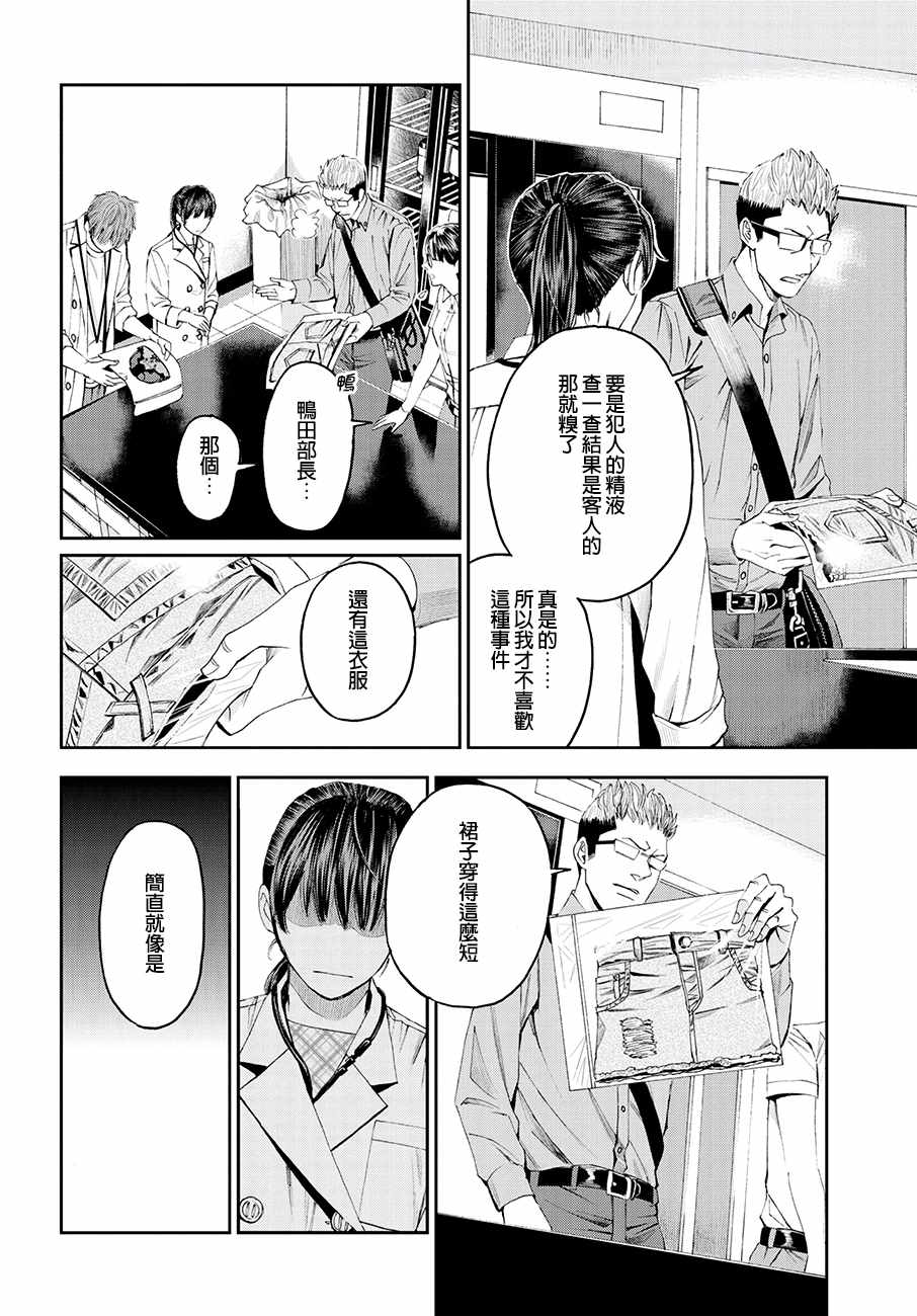 《追缉线索：科搜研法医研究员的追想》漫画最新章节第30话免费下拉式在线观看章节第【8】张图片