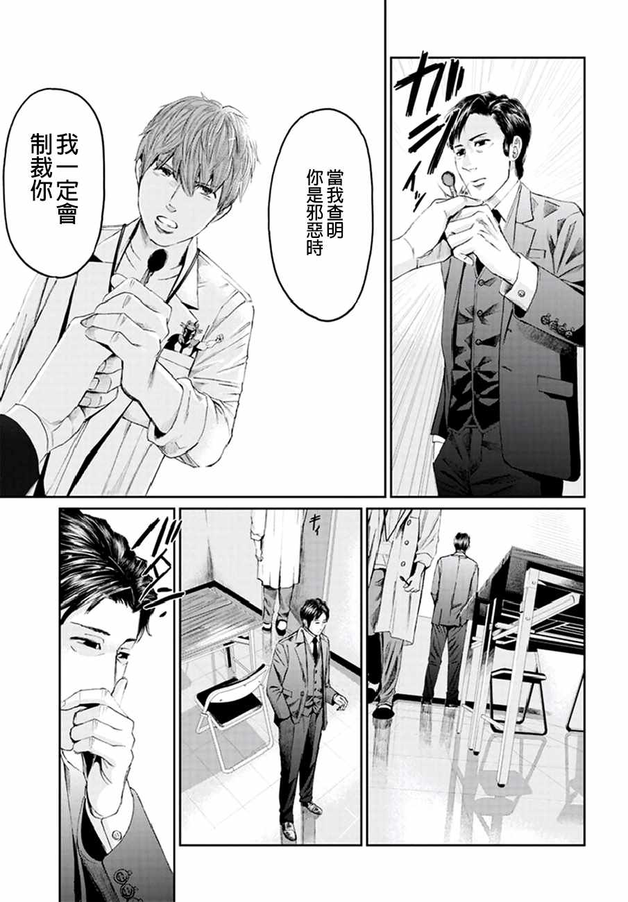 《追缉线索：科搜研法医研究员的追想》漫画最新章节第21话免费下拉式在线观看章节第【3】张图片