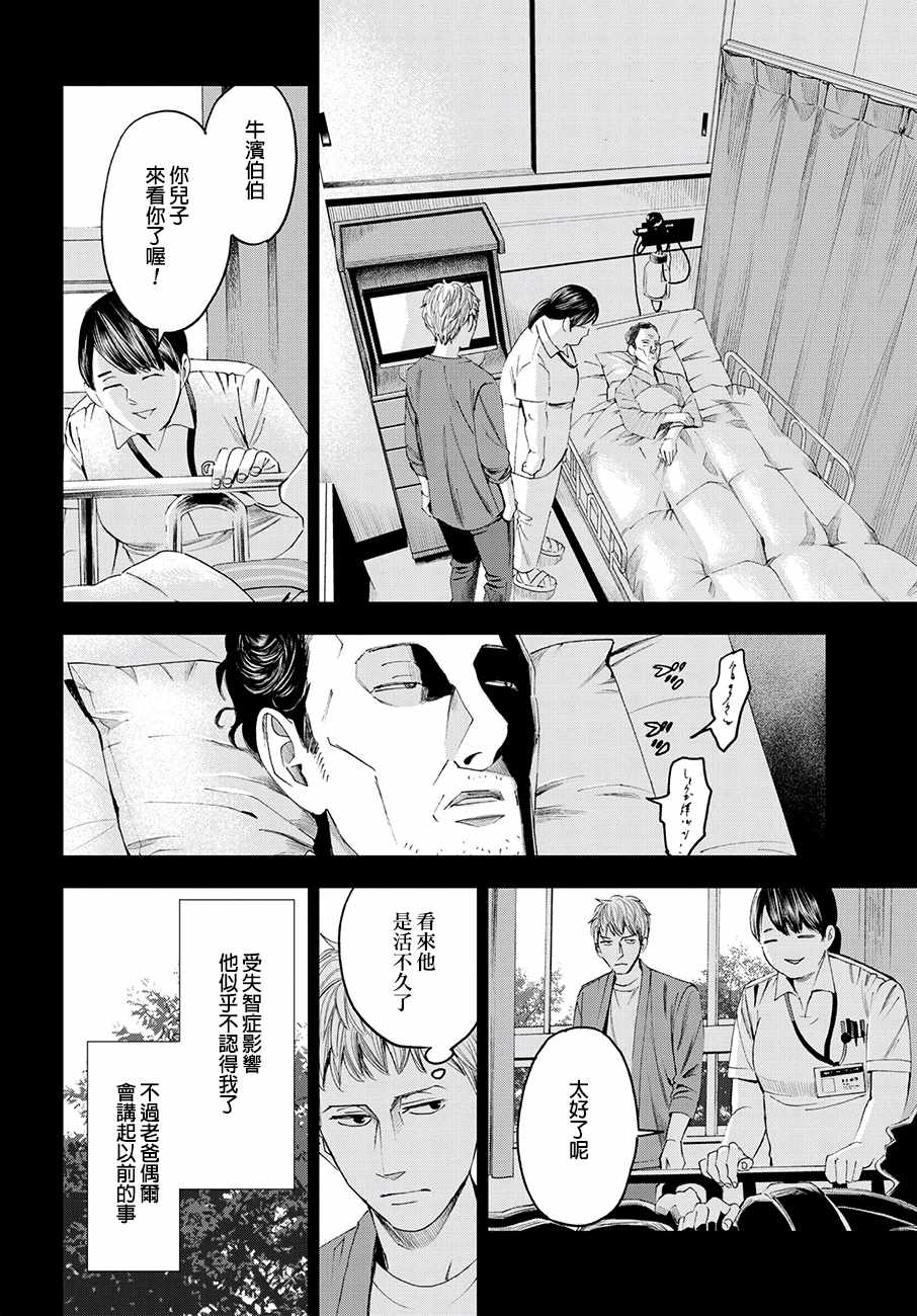 《追缉线索：科搜研法医研究员的追想》漫画最新章节第29话免费下拉式在线观看章节第【12】张图片