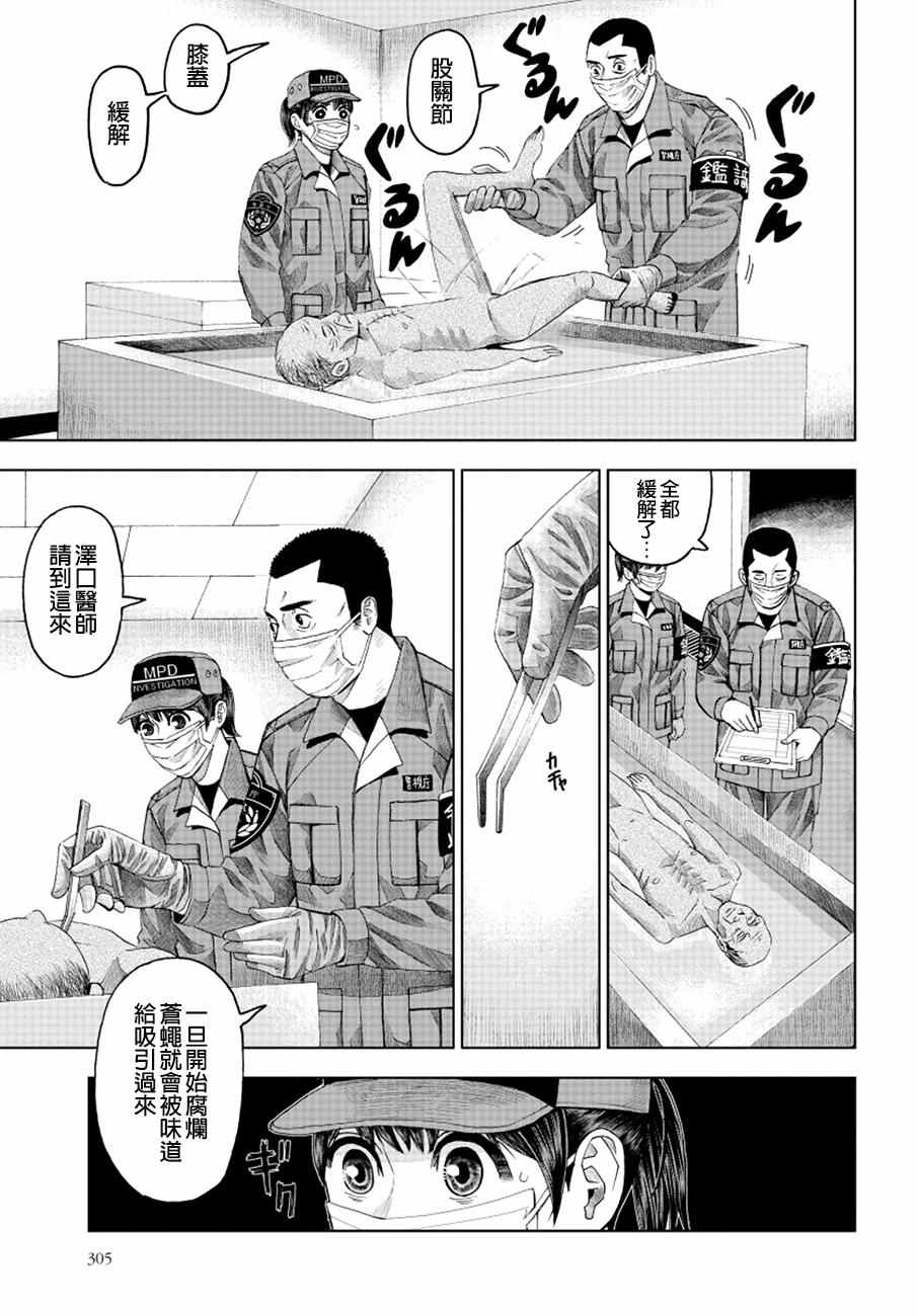 《追缉线索：科搜研法医研究员的追想》漫画最新章节第11话免费下拉式在线观看章节第【3】张图片