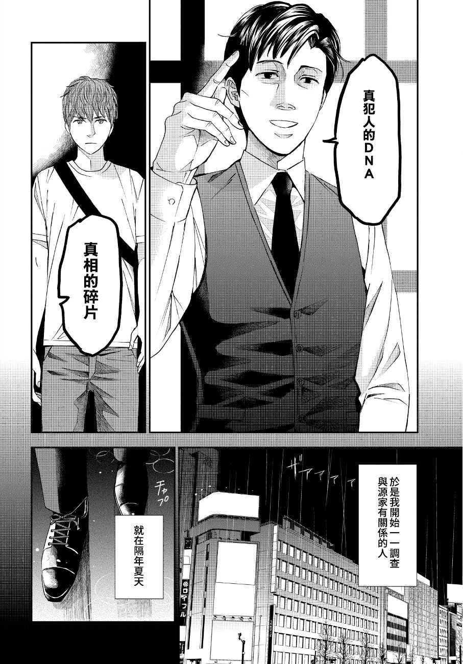 《追缉线索：科搜研法医研究员的追想》漫画最新章节第42话免费下拉式在线观看章节第【28】张图片