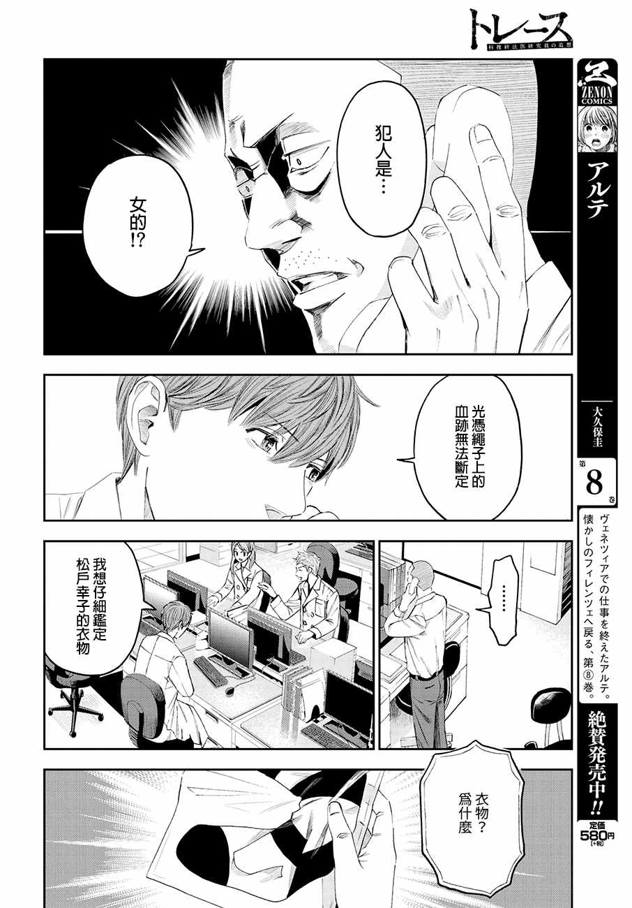 《追缉线索：科搜研法医研究员的追想》漫画最新章节第25话免费下拉式在线观看章节第【8】张图片