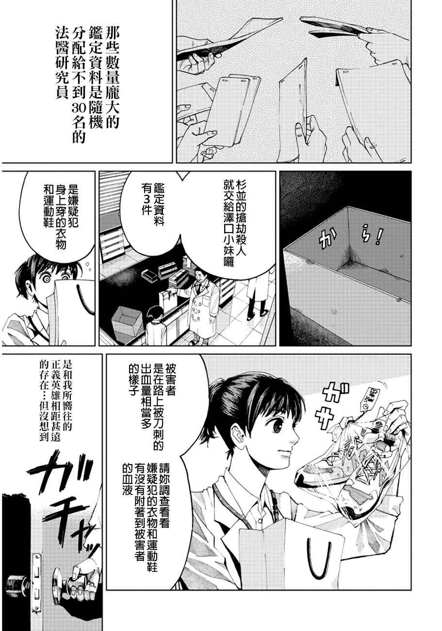 《追缉线索：科搜研法医研究员的追想》漫画最新章节第1话免费下拉式在线观看章节第【13】张图片