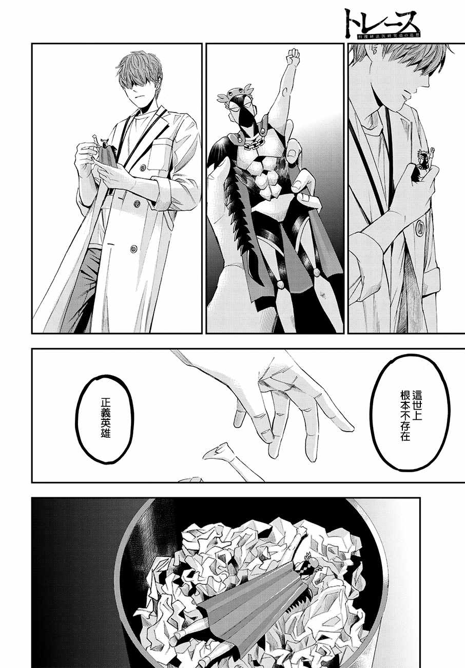 《追缉线索：科搜研法医研究员的追想》漫画最新章节第36话免费下拉式在线观看章节第【28】张图片