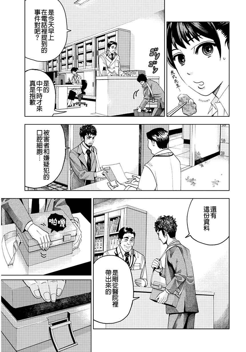 《追缉线索：科搜研法医研究员的追想》漫画最新章节第2话免费下拉式在线观看章节第【13】张图片