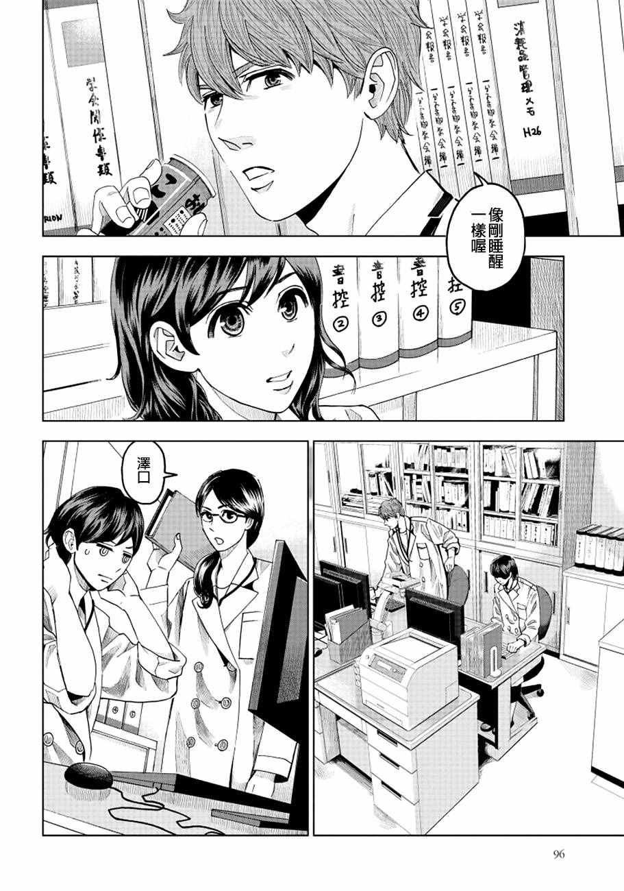 《追缉线索：科搜研法医研究员的追想》漫画最新章节第8话免费下拉式在线观看章节第【8】张图片