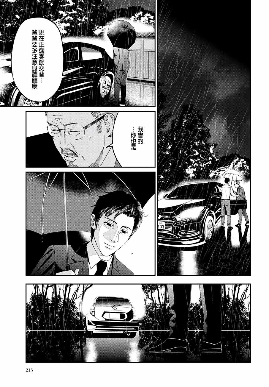 《追缉线索：科搜研法医研究员的追想》漫画最新章节第29话免费下拉式在线观看章节第【29】张图片