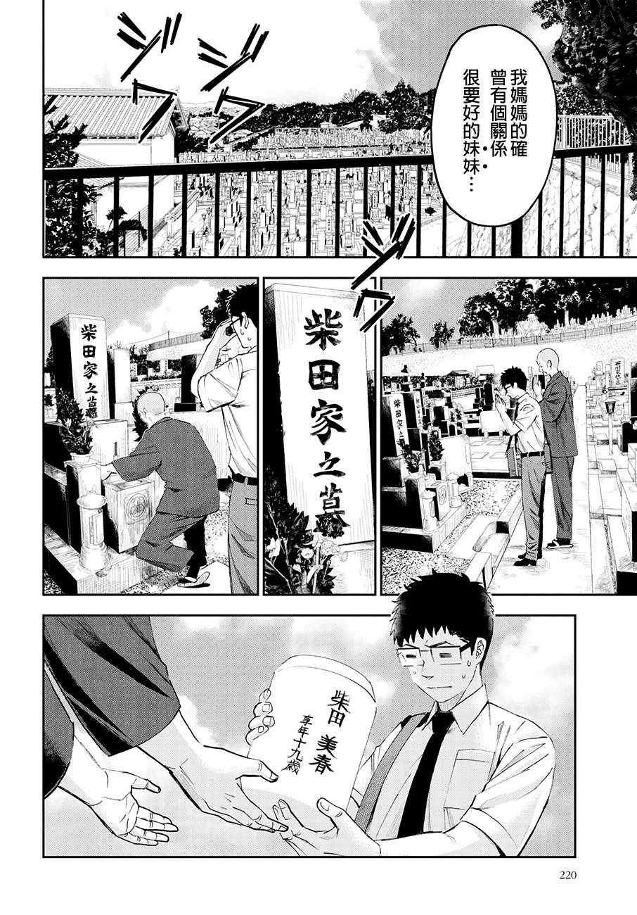 《追缉线索：科搜研法医研究员的追想》漫画最新章节第34话免费下拉式在线观看章节第【4】张图片