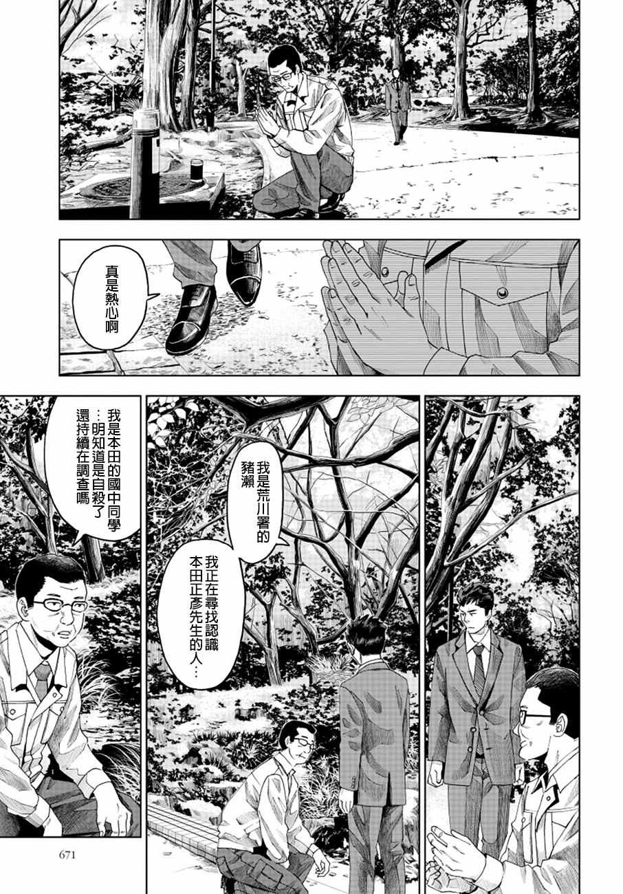 《追缉线索：科搜研法医研究员的追想》漫画最新章节第9话免费下拉式在线观看章节第【23】张图片