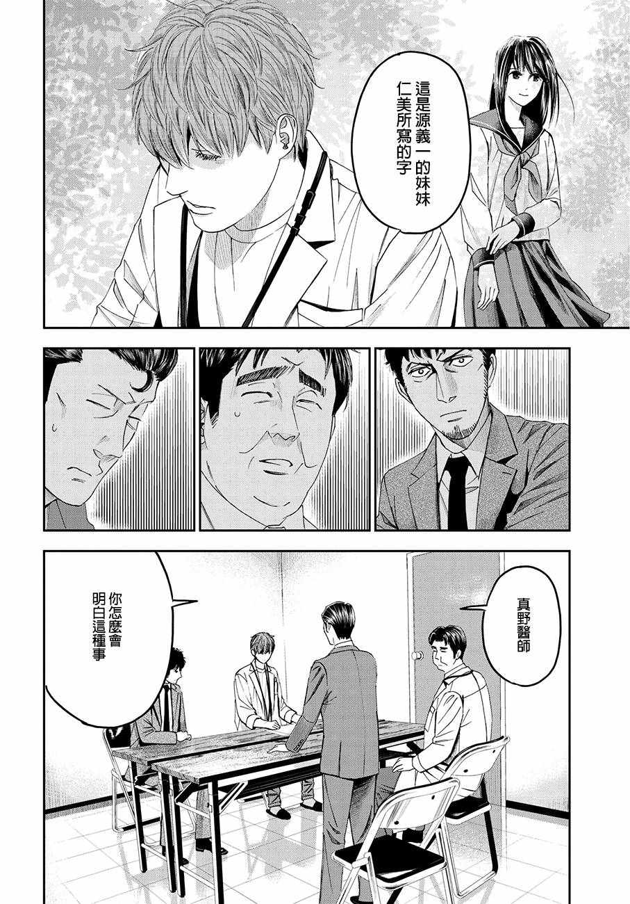 《追缉线索：科搜研法医研究员的追想》漫画最新章节第39话免费下拉式在线观看章节第【12】张图片